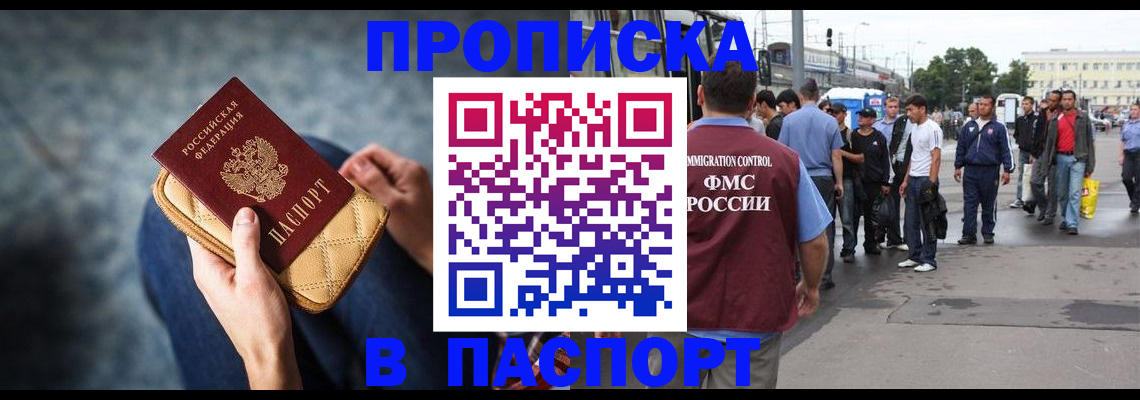 прописка законно в Лебедяни