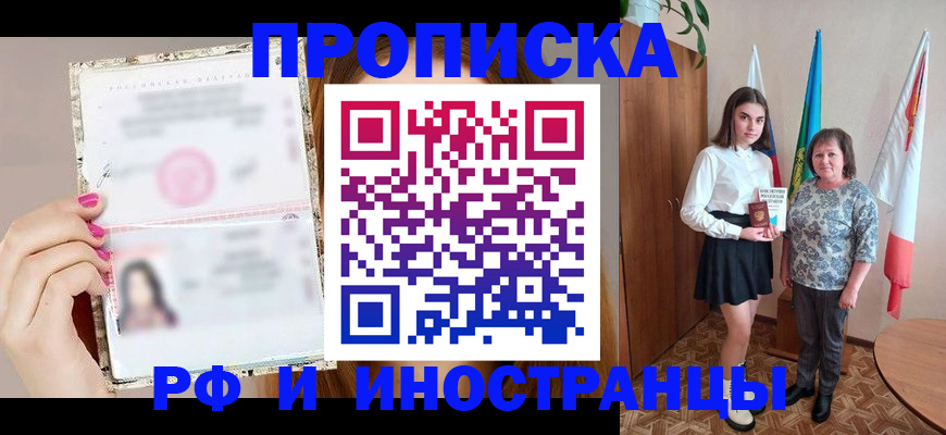 временная регистрация для школы в Лебедяни